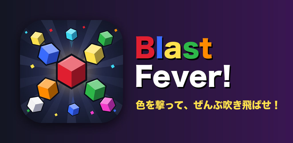 Blast Fever! - カラーシューター