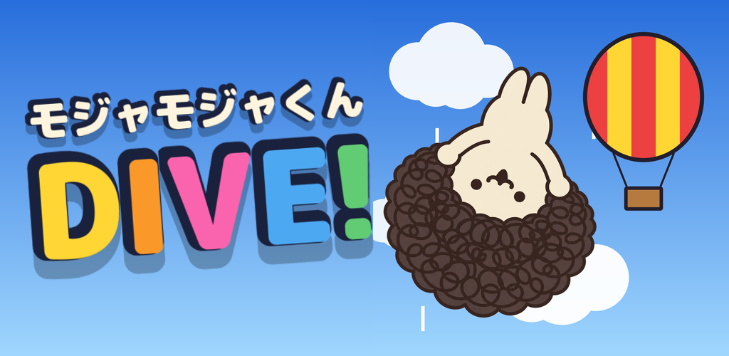 モジャモジャくんDIVE!