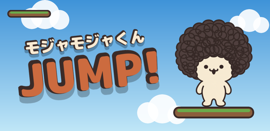 モジャモジャくんJUMP!